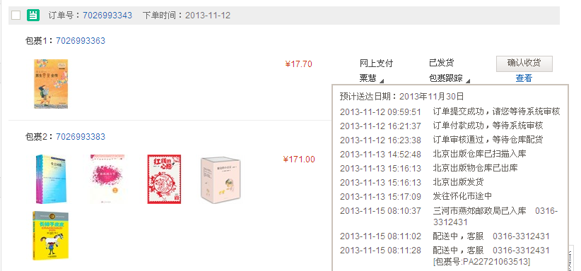 微 益 中国 物流 信息 2013 11 15 10 45 53 物流 信息